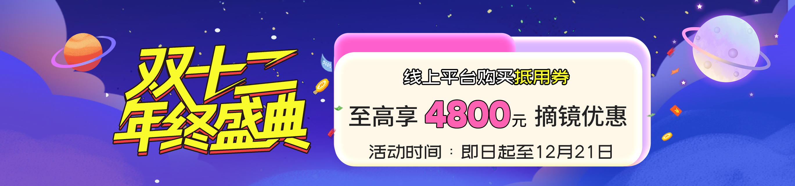 2025年12月屈光活動(dòng)