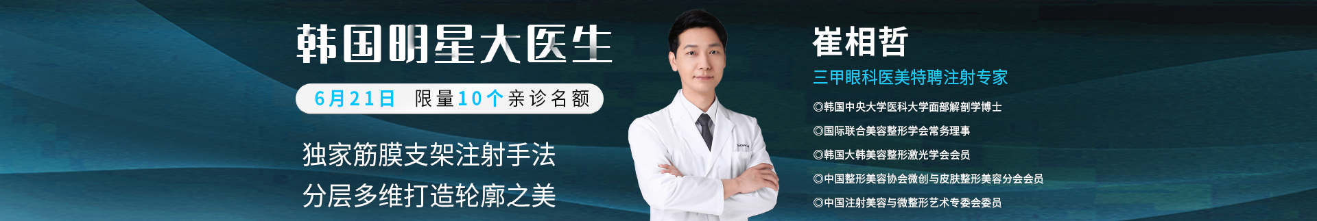 2025年6月韩国医生出诊医美