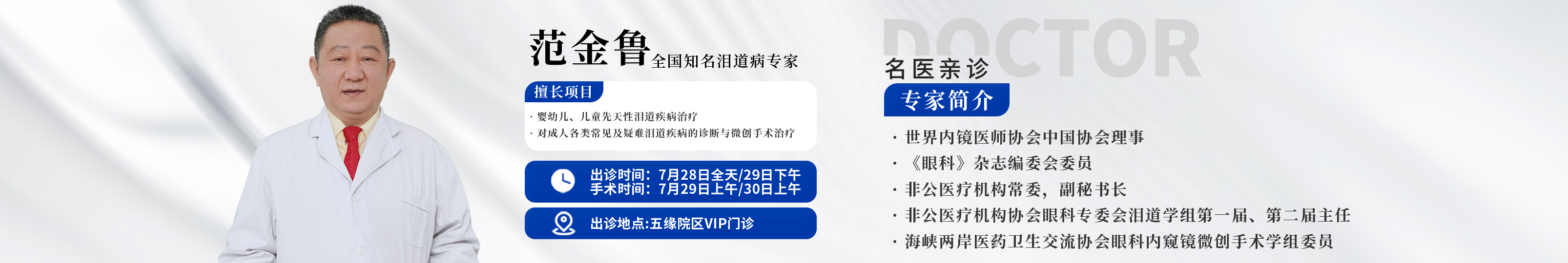7月范金鲁出诊